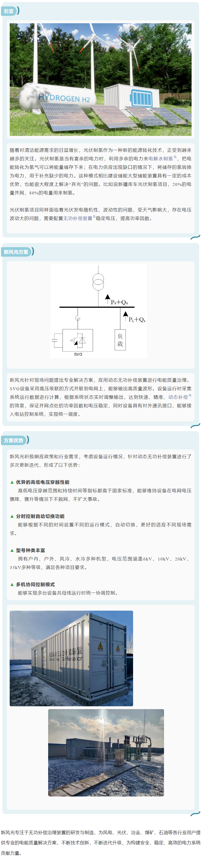 綠氫革命  新風(fēng)光SVG為綠電制氫領(lǐng)域賦能.png